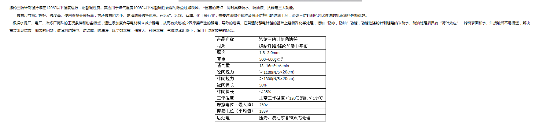 三防针刺毡除尘布袋2.jpg